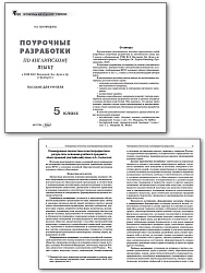 Поурочные разработки по английскому языку. 5 класс. К УМК Ю.Е. Ваулиной, Дж. Дули «Spotlight» - 2