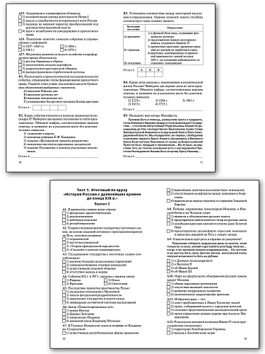 Контрольно-измерительные материалы. История России. Базовый уровень. 11 класс - 10