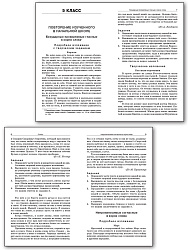 Русский язык. Сборник текстов для изложений. 5–9 классы - 3