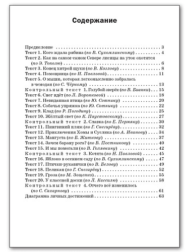 Тренажёр по чтению. 4 класс - 11