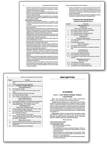 Поурочные разработки по литературному чтению на родном русском языке. 4 класс. К УМК О.М. Александровой - 8