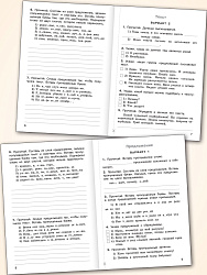 Тематический контроль по русскому языку. 4 класс - 3