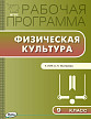 Рабочая программа «Физическая культура. 9 класс» к УМК А.П. Матвеева - 1