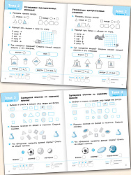 Блицопрос по математике. 1 класс - 3