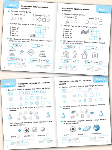 Блицопрос по математике. 1 класс - 9