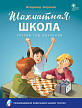 Учебное пособие «Шахматная школа», 3-й год обучения - 1