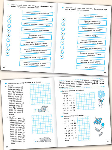Тематический тренажёр. Алгоритмика. 2 класс - 8