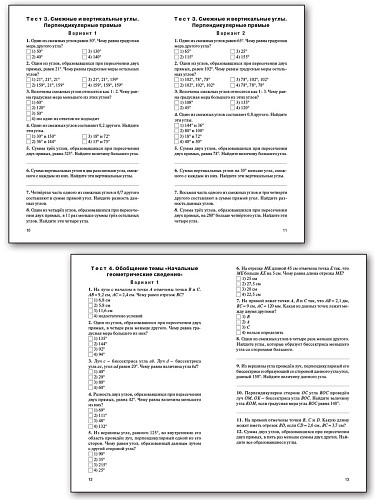 Контрольно-измерительные материалы. Геометрия. 7 класс - 10