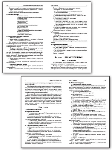 Поурочные разработки по курсу «Окружающий мир». 3 класс. К УМК А.А. Плешакова «Школа России» - 9