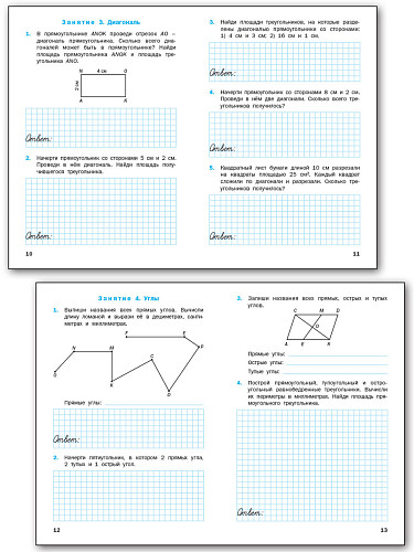 Геометрические задания. 4 класс: рабочая тетрадь - 10