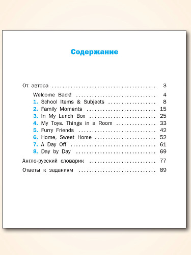 Летние задания по английскому языку за курс 3 класса - 11