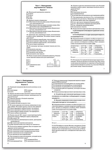 Контрольно-измерительные материалы. Физика. 8 класс - 9