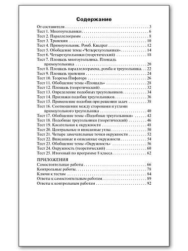 Контрольно-измерительные материалы. Геометрия. 8 класс - 11