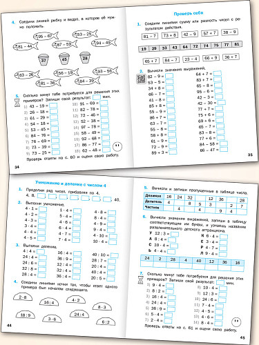 Тематический тренажёр. Устный счёт. 2 класс - 10