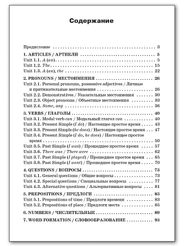 Тренажёр: грамматика английского языка. 3 класс - 11