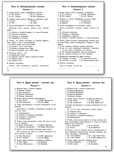 Контрольно-измерительные материалы. Литературное чтение. 4 класс - 10