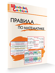 Правила по математике - 1