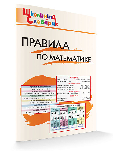 Правила по математике - 7