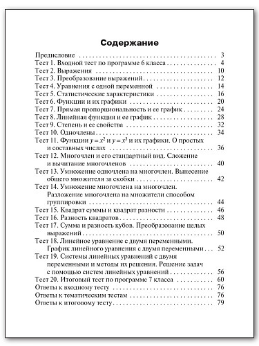 Контрольно-измерительные материалы. Алгебра. 7 класс - 11