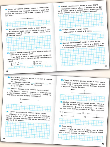 Тематический тренажёр. Текстовые задачи. 1 класс - 10