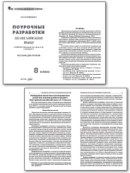 Поурочные разработки по английскому языку. 8 класс. К УМК Ю.Е. Ваулиной, Дж. Дули «Spotlight» - 2