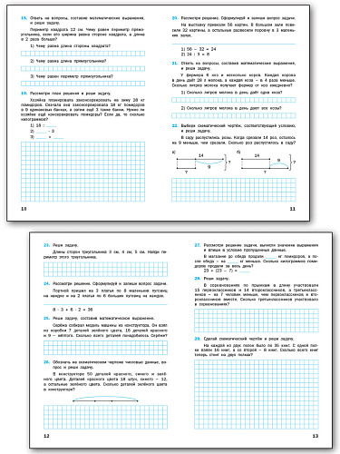 Математический тренажёр: текстовые задачи. 3 класс - 9
