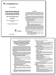 Поурочные разработки по английскому языку. 4 класс. К УМК Н.И. Быковой, Дж. Дули «Spotlight» - 2