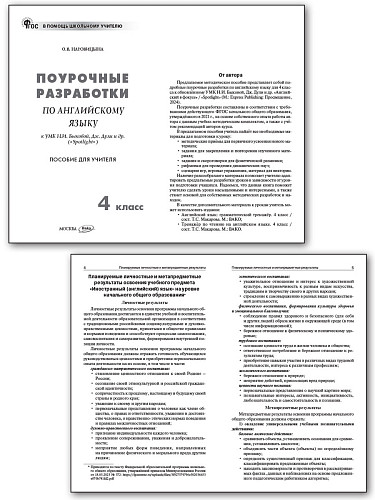 Поурочные разработки по английскому языку. 4 класс. К УМК Н.И. Быковой, Дж. Дули «Spotlight» - 8