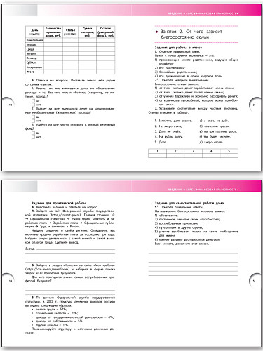 Финансовая грамотность. 5-7 классы. Рабочая тетрадь - 9