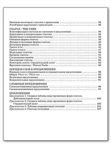 Грамматика английского языка: краткий справочник. 5–9 классы - 13