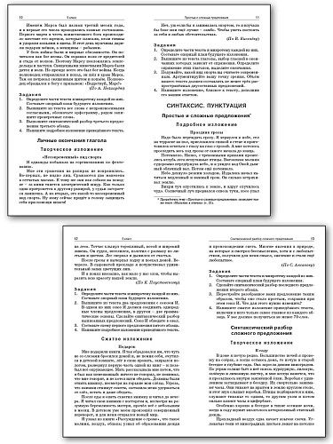 Русский язык. Сборник текстов для изложений. 5–9 классы - 9