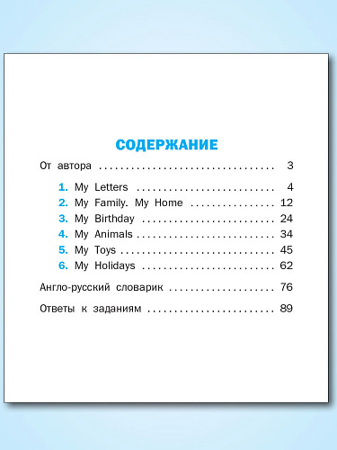 Летние задания по английскому языку за курс 2 класса - 11