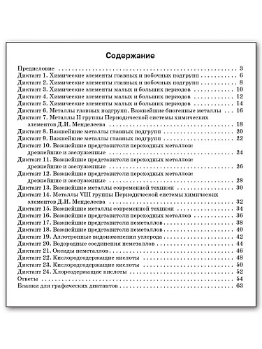 Графические диктанты по химии. 11 класс: рабочая тетрадь - 11