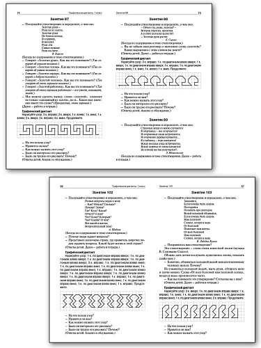 Пособие «Графические диктанты» для учителей 1 класса - 9