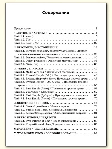 Тренажёр: грамматика английского языка. 3 класс - 11