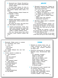 Русский язык: сборник упражнений. 1 класс - 3