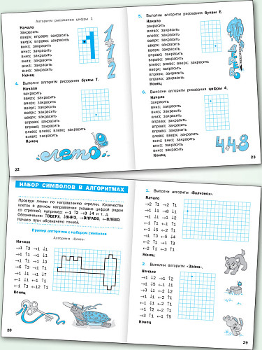 Тематический тренажёр. Алгоритмика. 1 класс - 9 Тематический тренажёр. Алгоритмика. 1 класс - 9