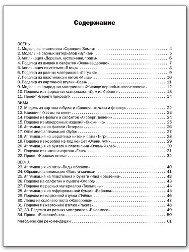 Труд (Технология). 3 класс: тетрадь творческих работ и проектов - 11