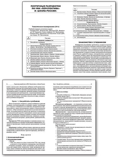 Поурочные разработки по технологии. 4 класс - 8