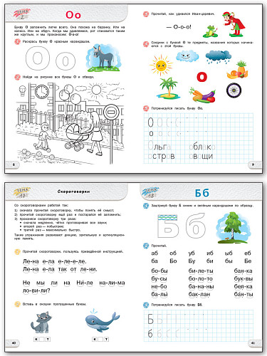 Развивающий букварь для дошкольников. Тетрадь для подготовки к школе детей 5-7 лет - 10