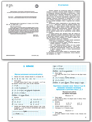 Сборник заданий «Контрольные работы по математике» для 1–4 классов - 2