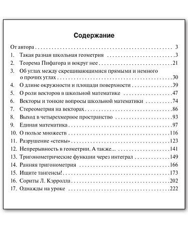 Пособие «Учим математике: теория и практика» для учителей 7–11 классов - 11