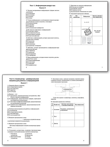 Контрольно-измерительные материалы. Информатика. 5 класс - 9