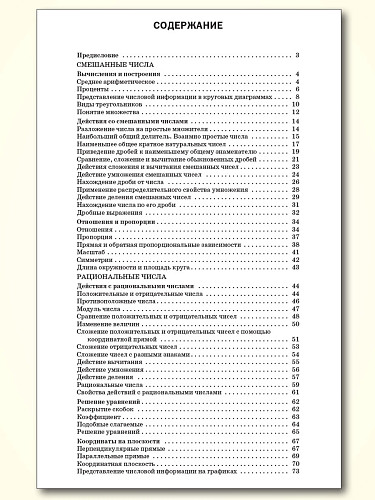 Математика. Разноуровневые задания. 6 класс - 11