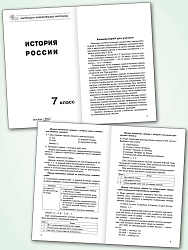 Контрольно-измерительные материалы. История России. 7 класс - 2