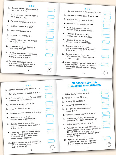 Тематический тренажер. Математические диктанты. 2 класс - 8
