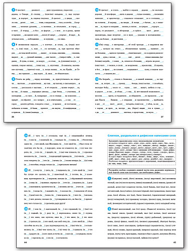 Тренажёр по русскому языку: орфография. 8 класс - 10