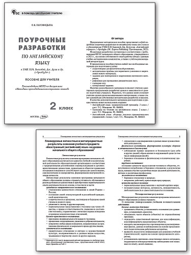 Поурочные разработки по английскому языку. 2 класс. К УМК Н.И. Быковой, Дж. Дули «Spotlight» - 8