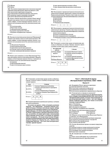 Контрольно-измерительные материалы.  Всеобщая история. История Нового времени. 8 класс - 10