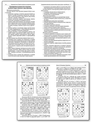 Шахматная школа. Третий год обучения. Методическое пособие - 10